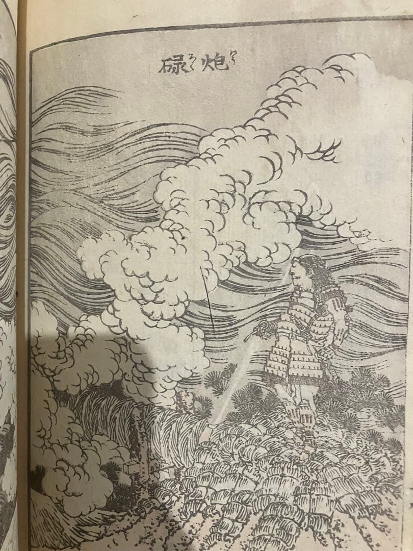 北斎漫画九編　明治11年（1878年）