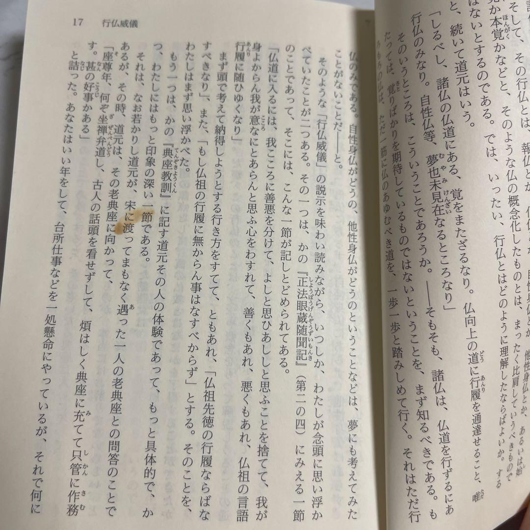 正法眼蔵/8巻セット/中古/送料込