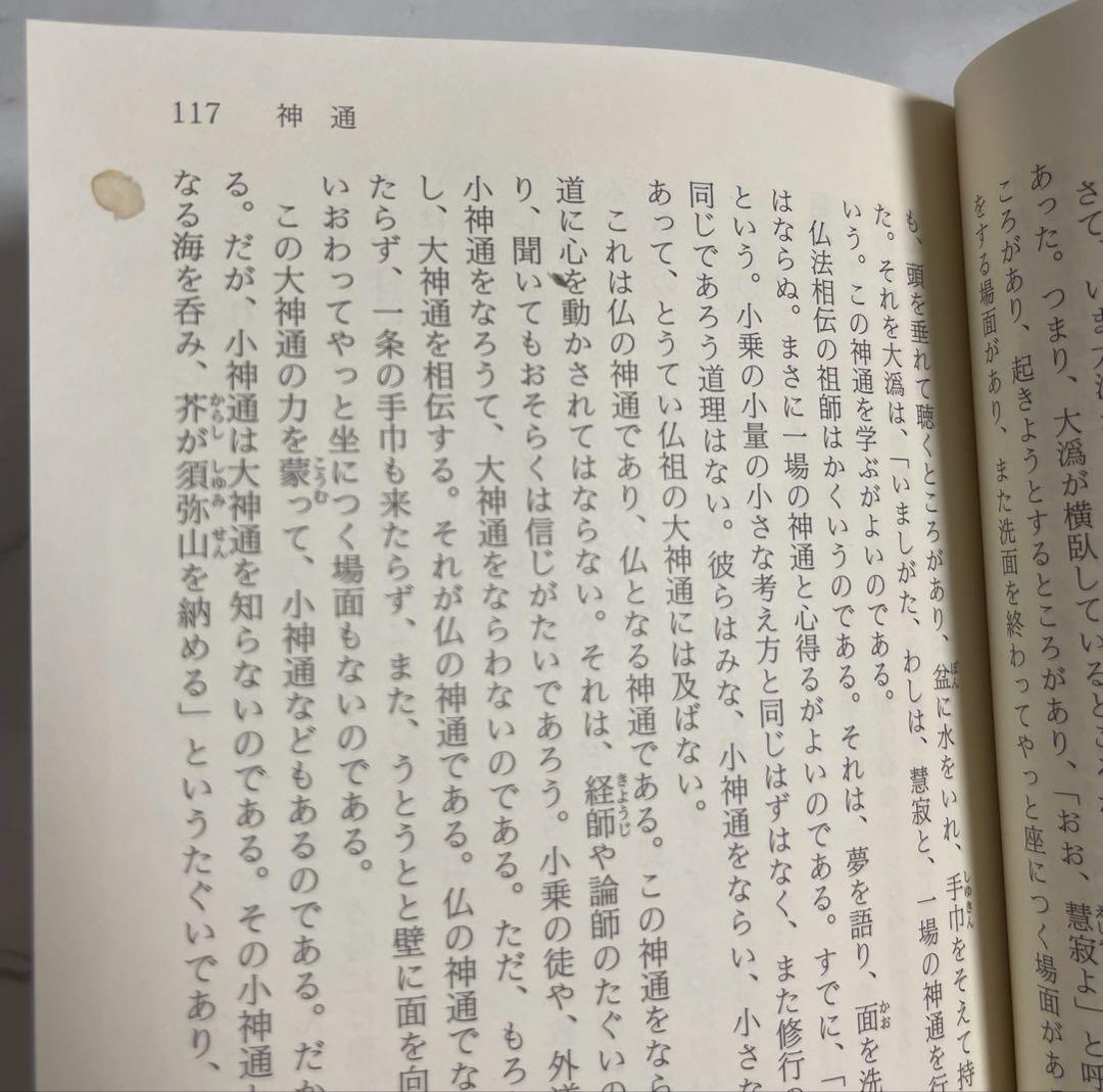 正法眼蔵/8巻セット/中古/送料込