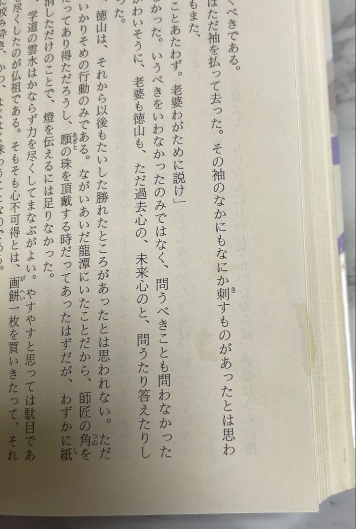 正法眼蔵/8巻セット/中古/送料込