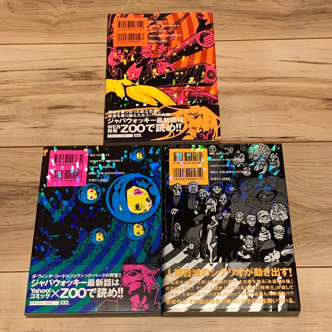 初版帯付完結set 久正人 ジャバウォッキー MASATO HISA ZKC