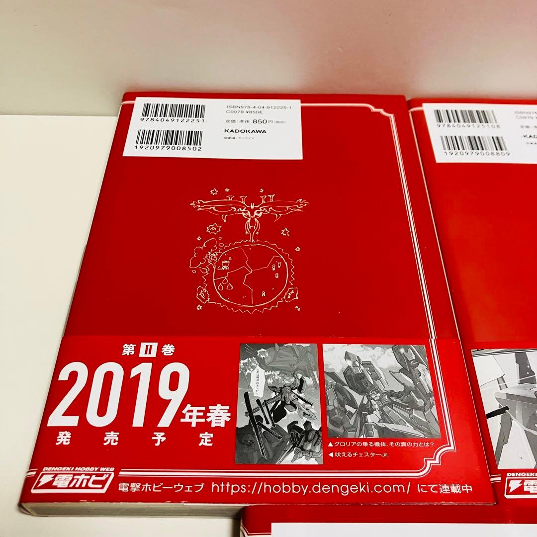 A.O.Z RE-BOOT GUNDAM INLE ガンダム・インレ　まとめ売り