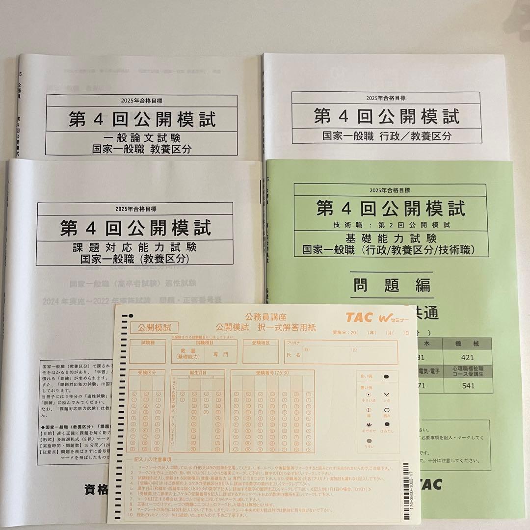 TAC公務員講座 テキスト過去問全セット