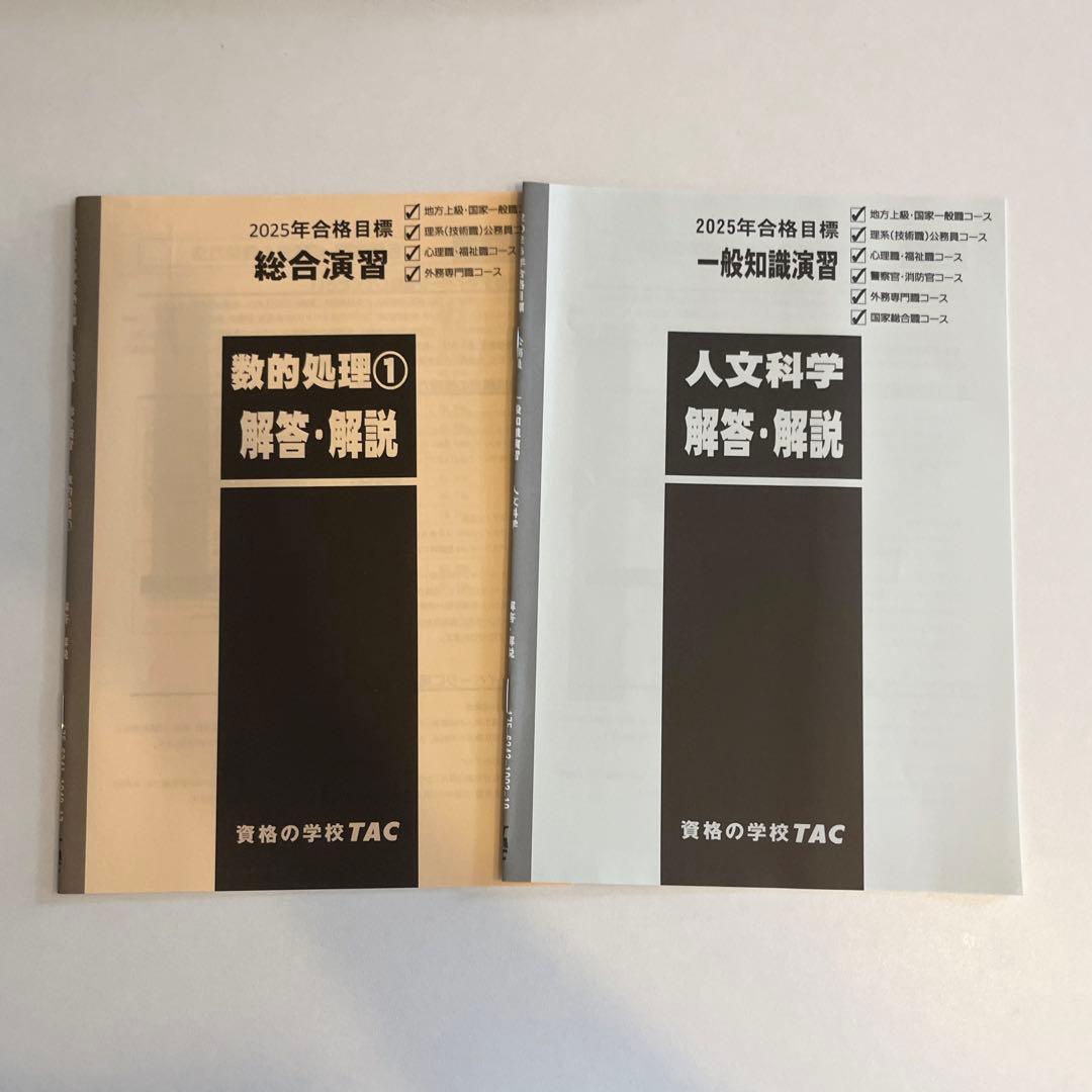 TAC公務員講座 テキスト過去問全セット
