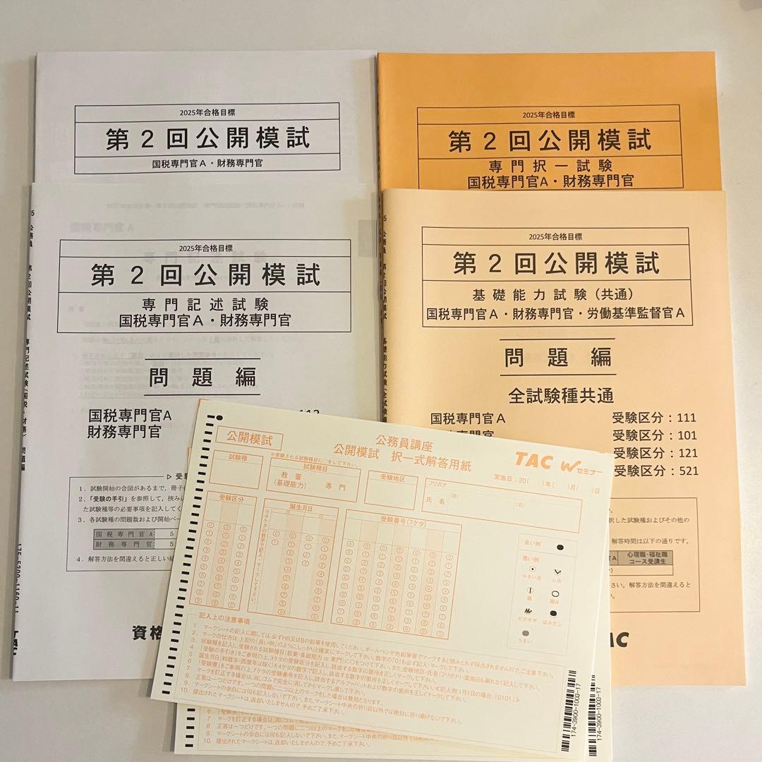 TAC公務員講座 テキスト過去問全セット