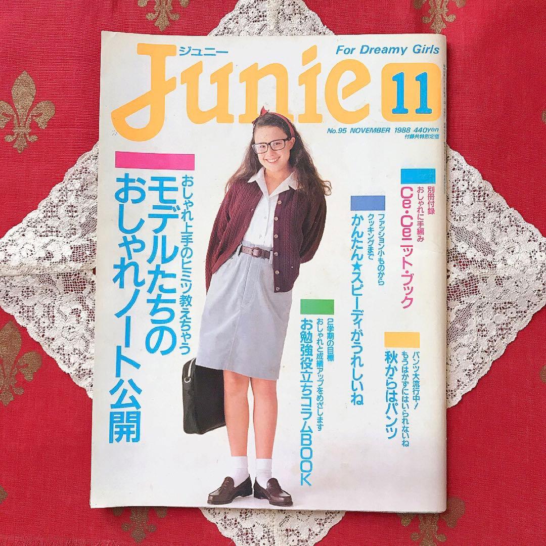 Junieジュニー 1988年11月号 鎌倉書房♡ジュニアスタイル オリーブ少女
