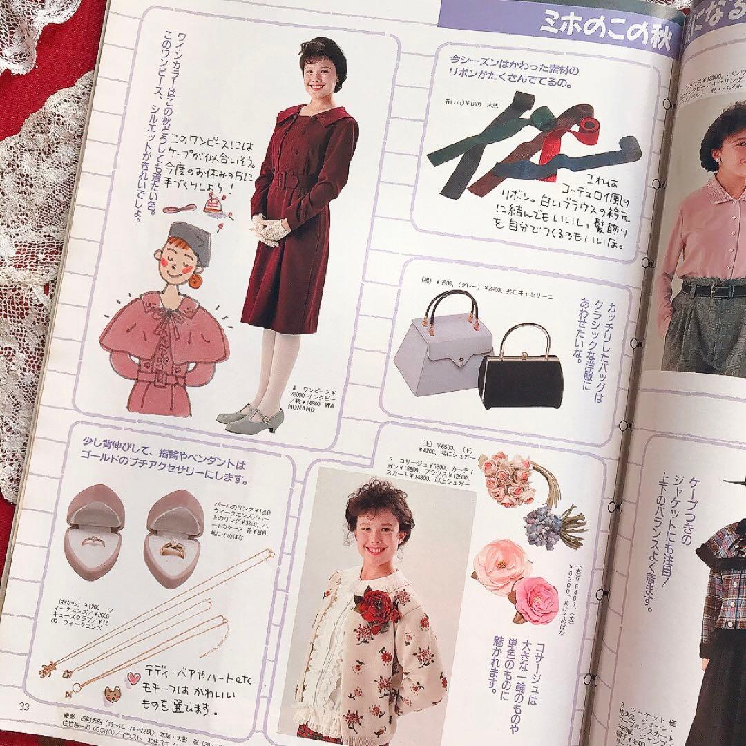 Junieジュニー 1988年11月号 鎌倉書房♡ジュニアスタイル オリーブ少女