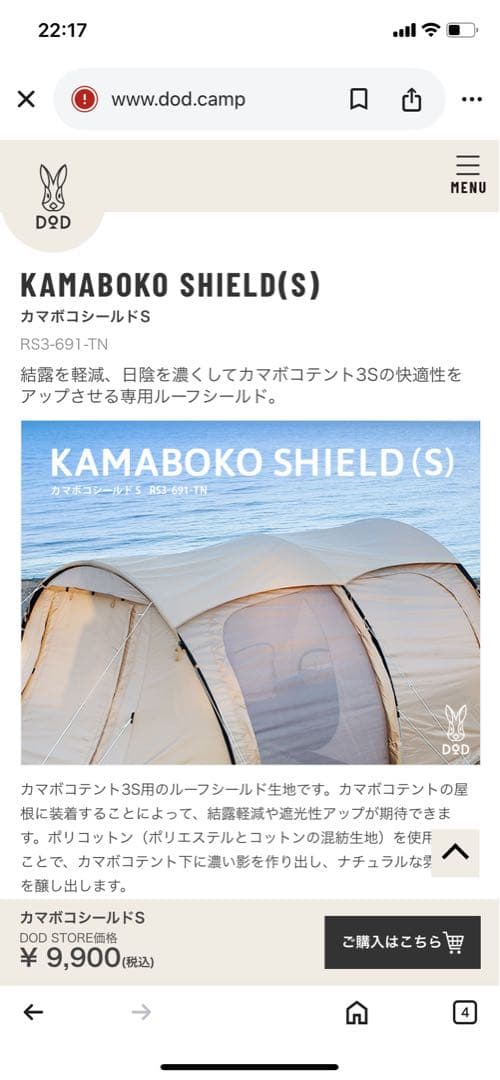 DOD カマボコテントＳ カマシールドＳ カママットＳの3点セットになります。