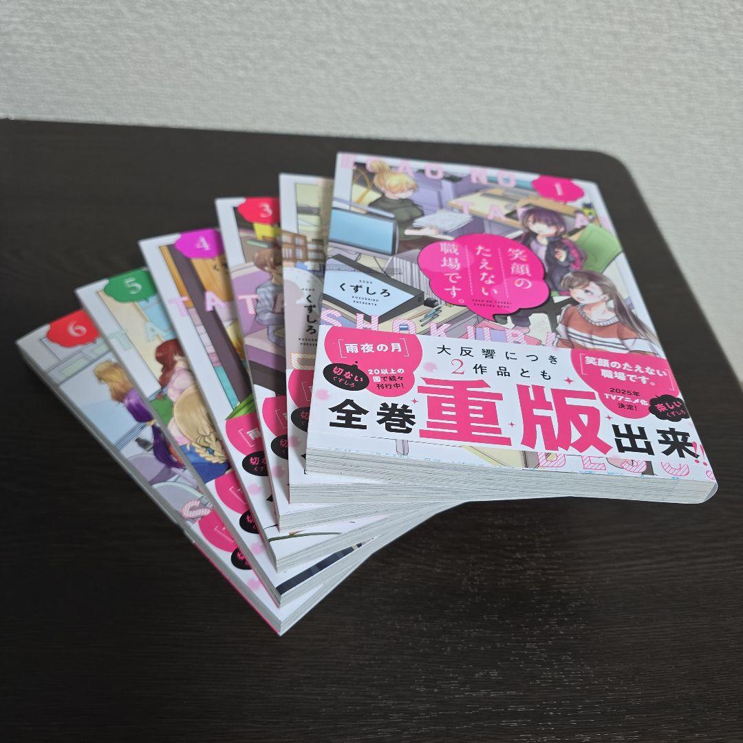 笑顔のたえない職場です。1～12巻