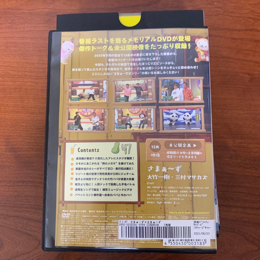 レンタル　さまぁ～ず×さまぁ～ず　42 44 45 46 47 DVD　セット