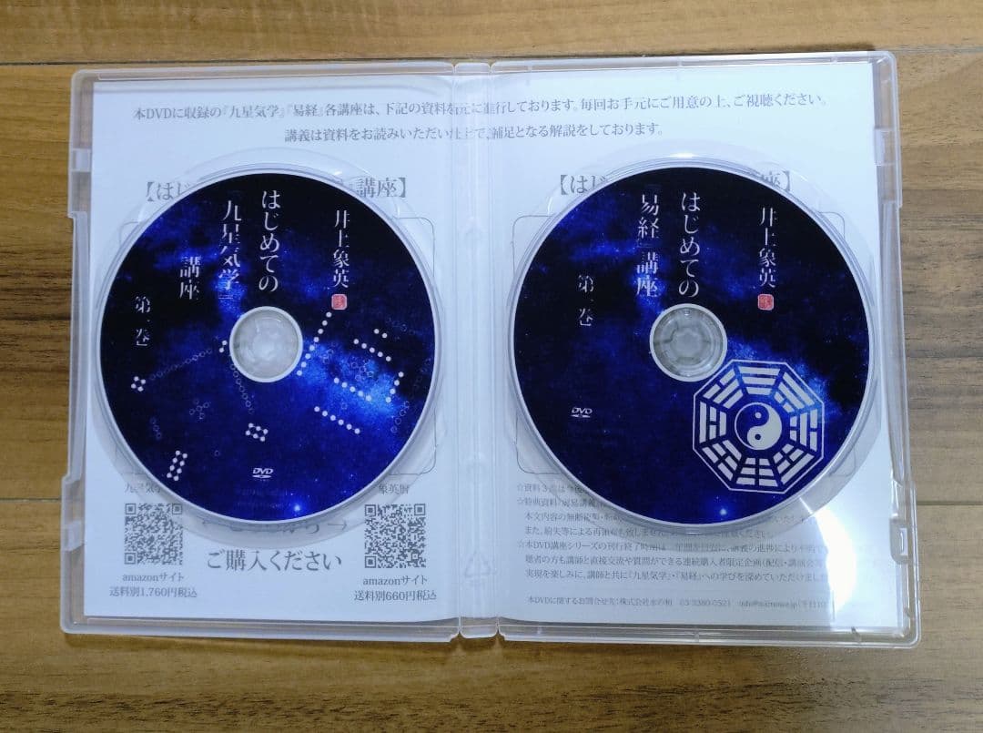 【第一～三巻セット】井上象英「はじめての『九星気学』『易経』講座」 DVD
