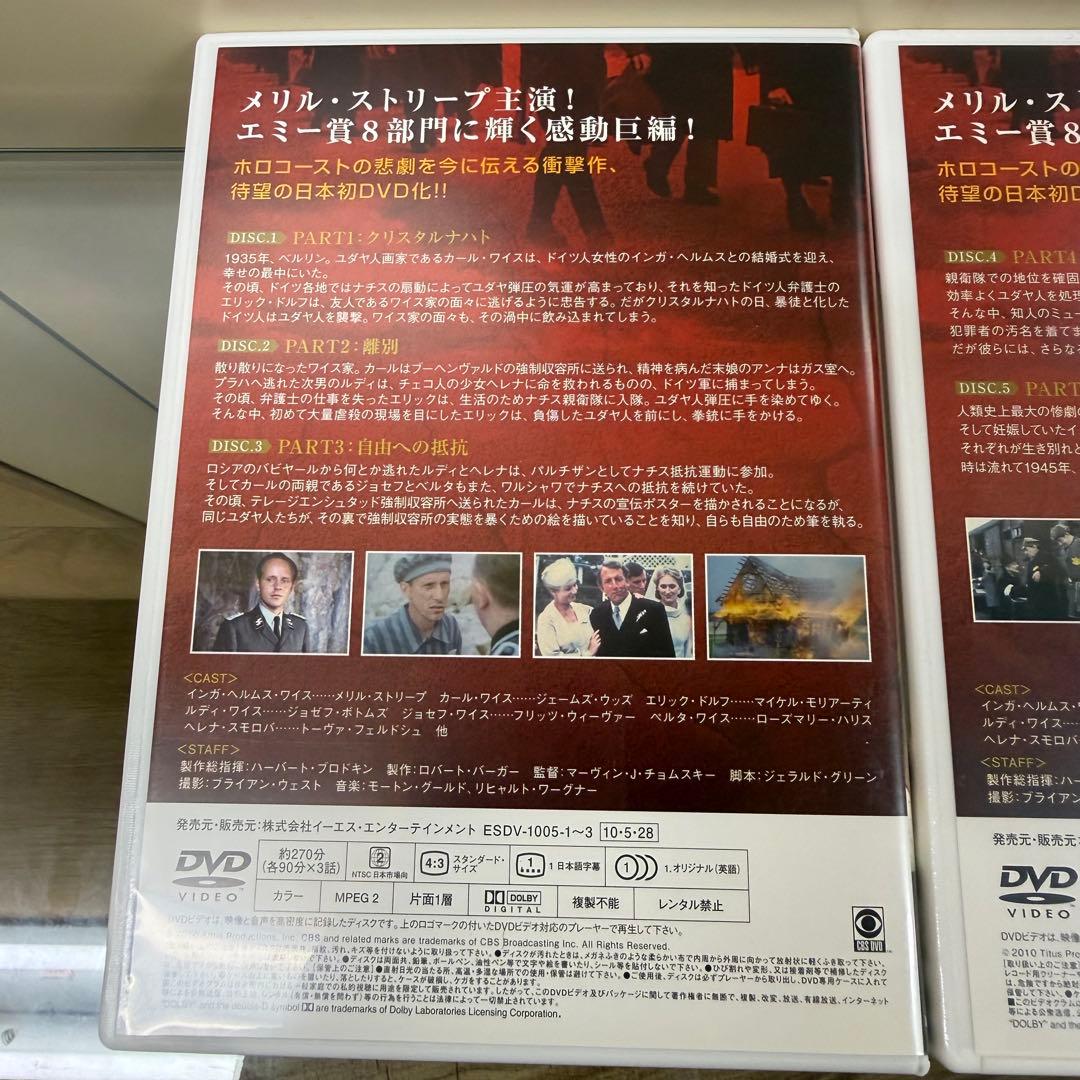 ホロコースト -戦争と家族- DVD-BOX メリル・ストリープ5枚組