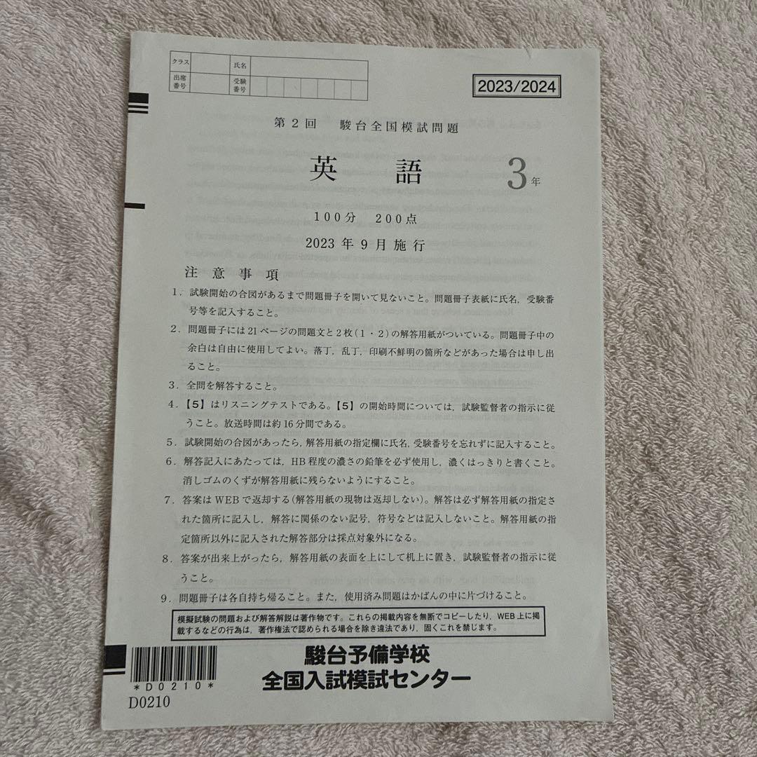 2023年 9月施行 第2回 高3 駿台全国模試 国語 文系数学 英語 地歴公民