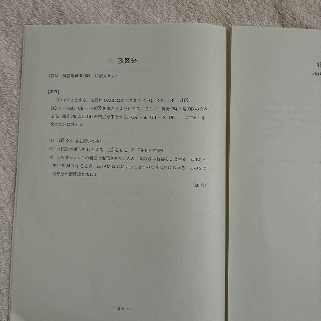 2023年 9月施行 第2回 高3 駿台全国模試 国語 文系数学 英語 地歴公民