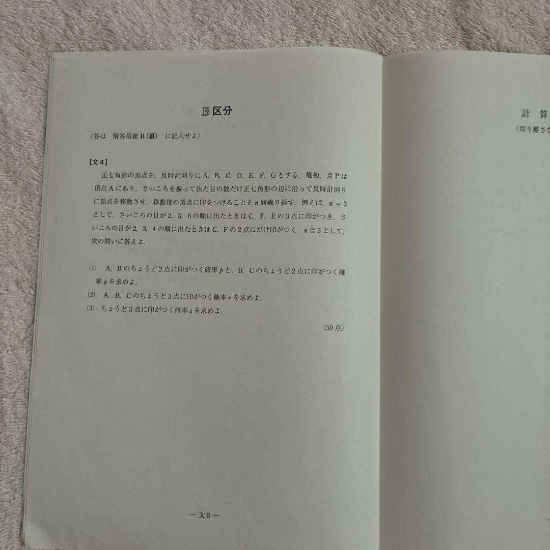 2023年 9月施行 第2回 高3 駿台全国模試 国語 文系数学 英語 地歴公民