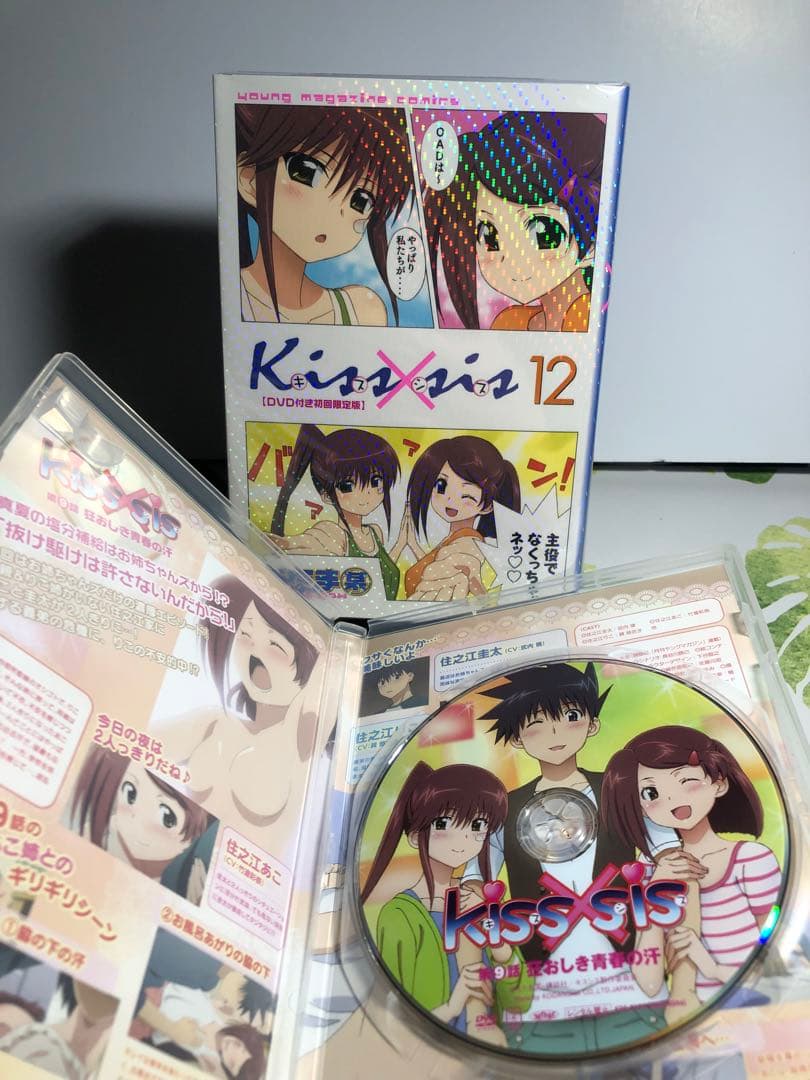 kiss×sis 1〜18巻セット　限定版あり