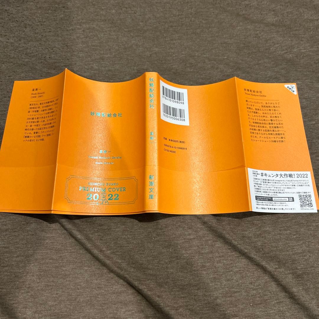 星新一　新潮文庫　プレミアムカバー　既刊15 冊コンプリートセット　美品