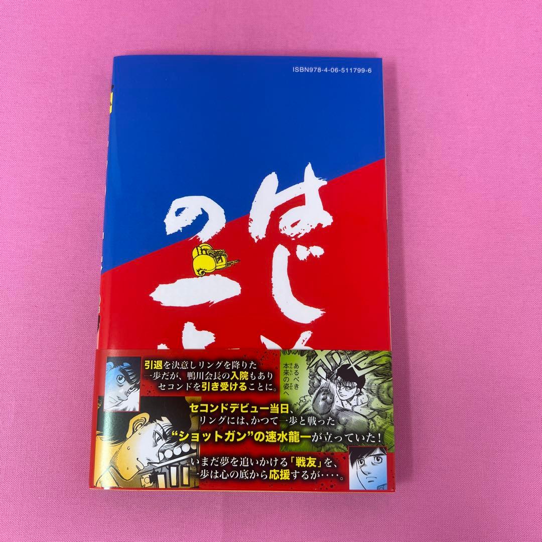 はじめの一歩 117巻〜122巻 初版