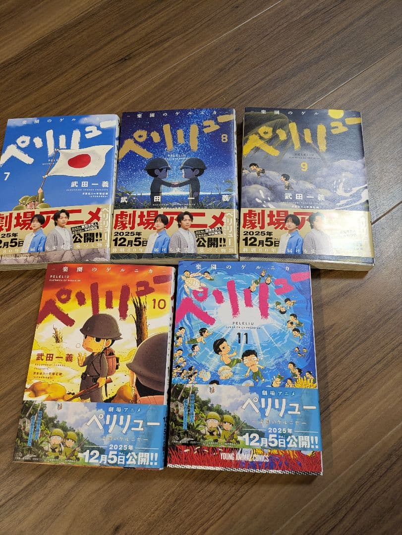 ペリリュー ―楽園のゲルニカ― 全巻セット
