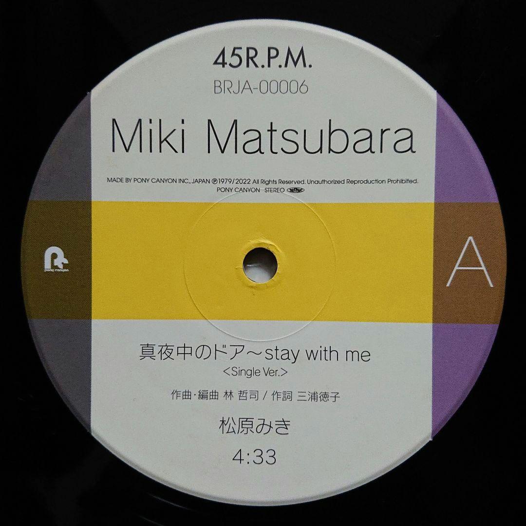 Miki Matsubara – Stay With Me・12\"【限定盤】