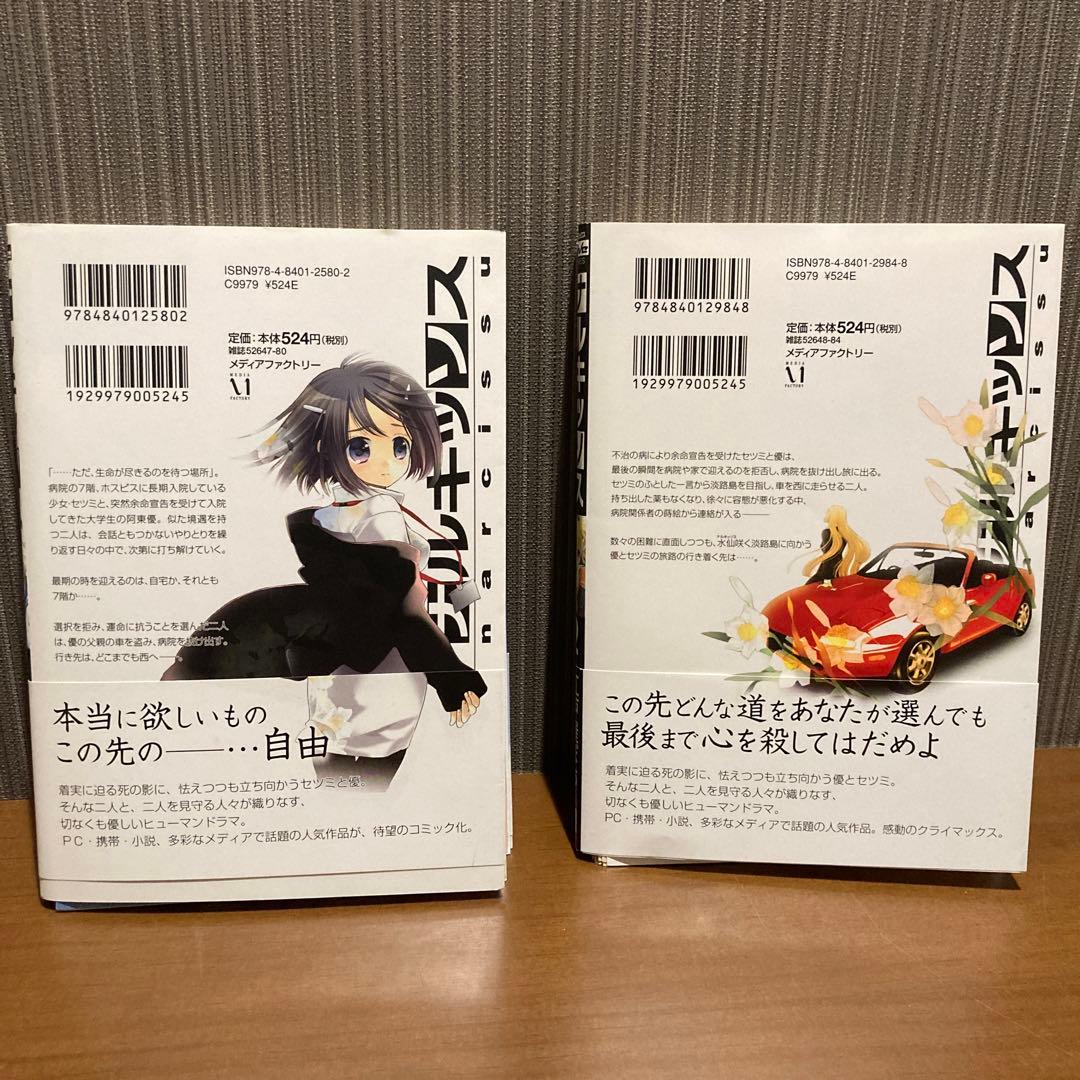ナルキッソス 1、2漫画