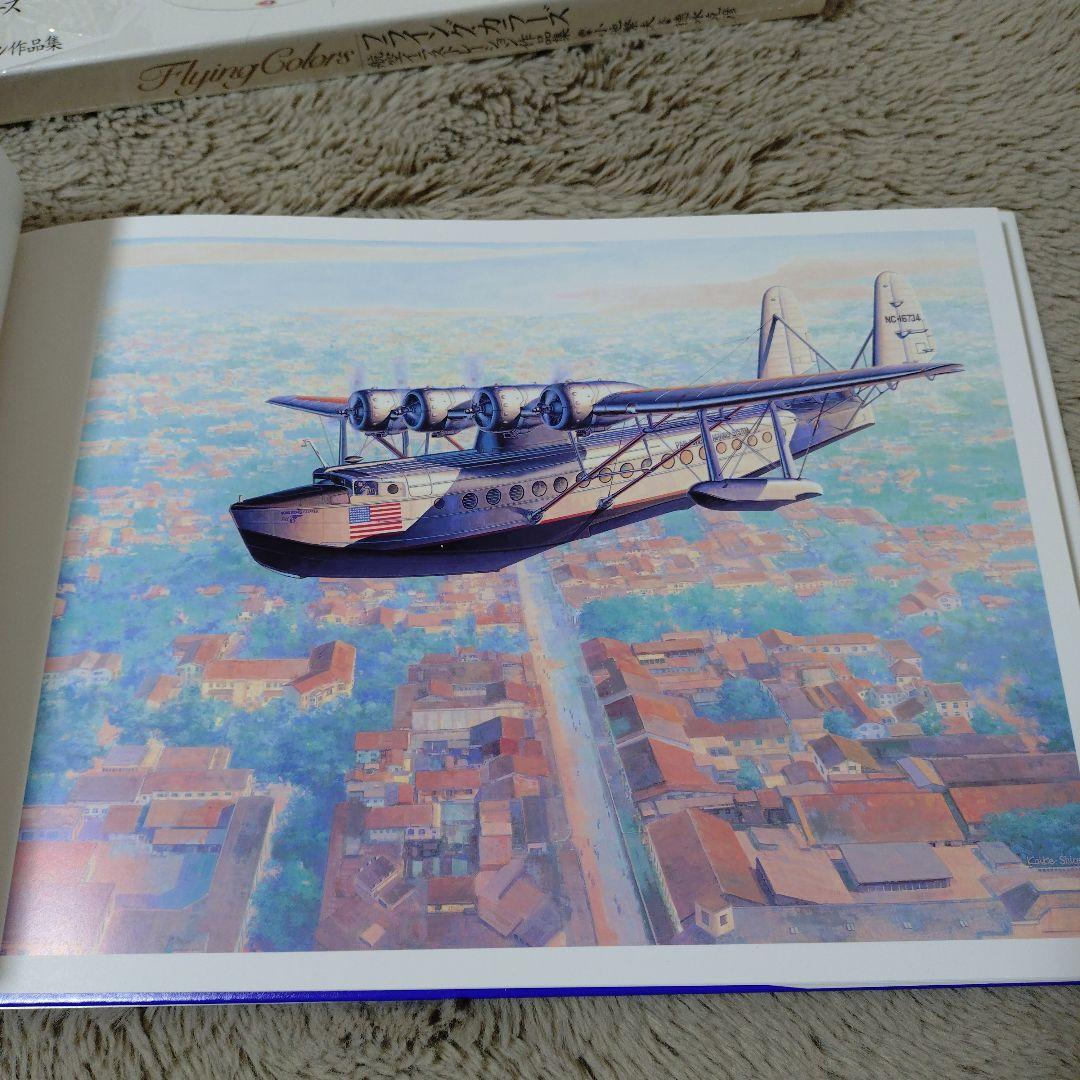 フライング・カラーズ : 小池繁夫航空イラストレーション作品集