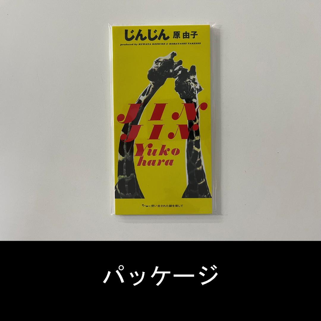 【原由子】歴代シングルＣＤコンプリートセット