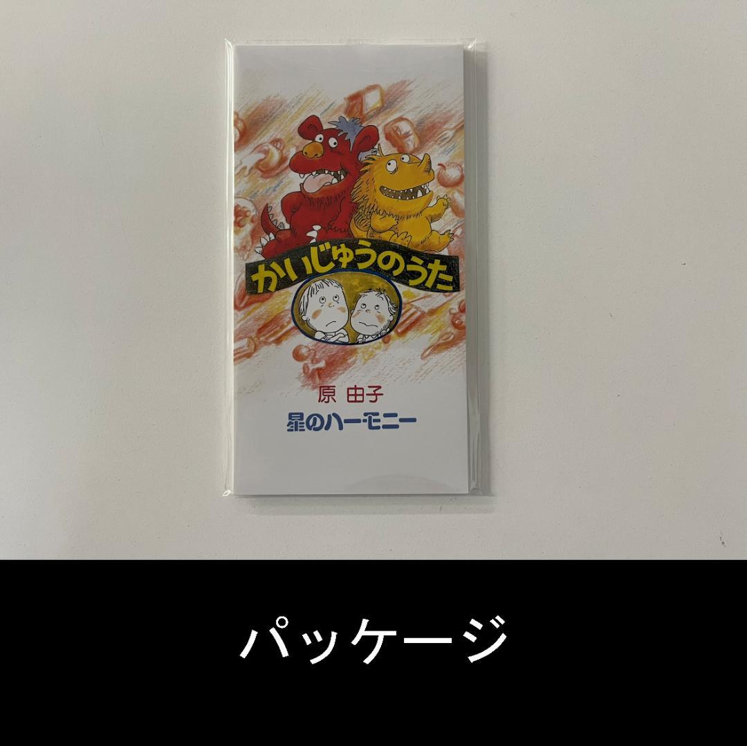 【原由子】歴代シングルＣＤコンプリートセット