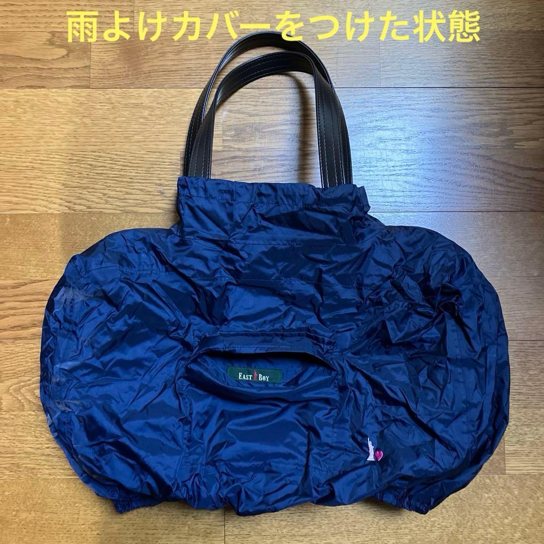 【美品】 EAST BOY スクールバッグ （雨よけカバー付き）