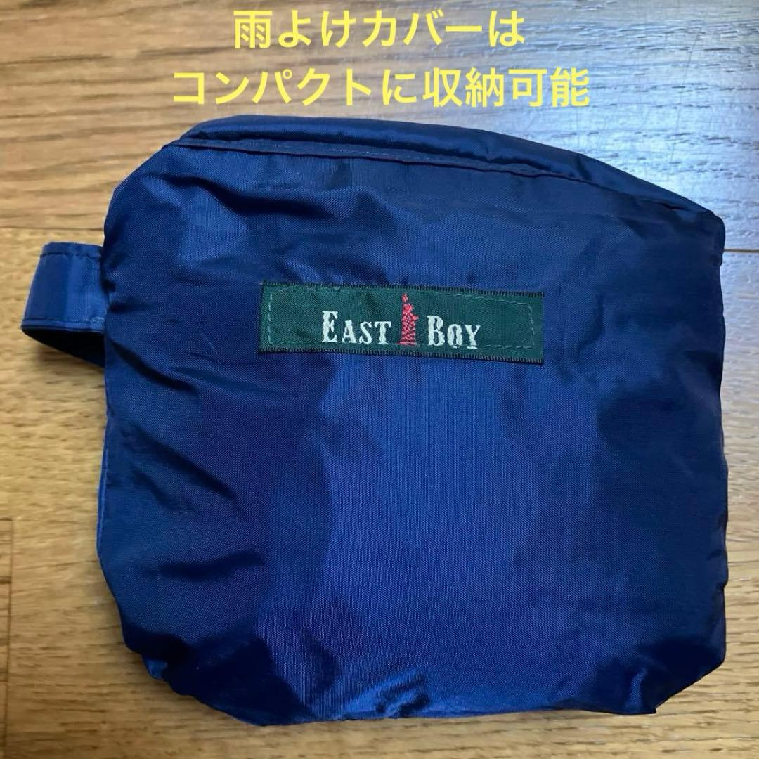 【美品】 EAST BOY スクールバッグ （雨よけカバー付き）