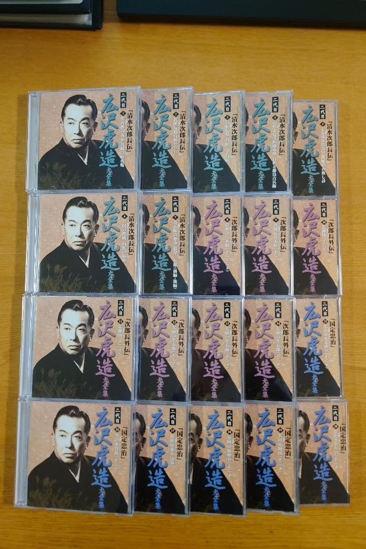 広沢虎造全集