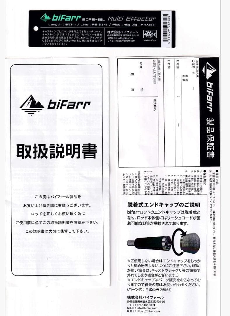 バイファールマルチエフェクターbiFarr BIFS-66L 釣り竿
