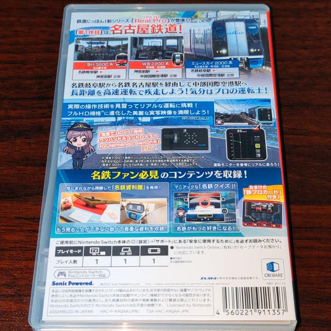 特典カード付　鉄道にっぽん！RealPro 特急走行！名古屋鉄道編 Switch