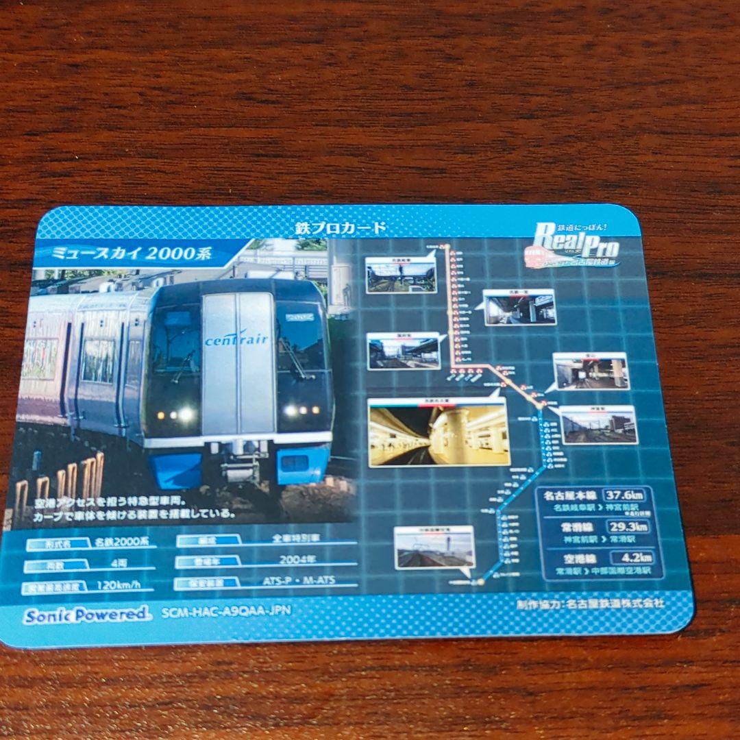 特典カード付　鉄道にっぽん！RealPro 特急走行！名古屋鉄道編 Switch