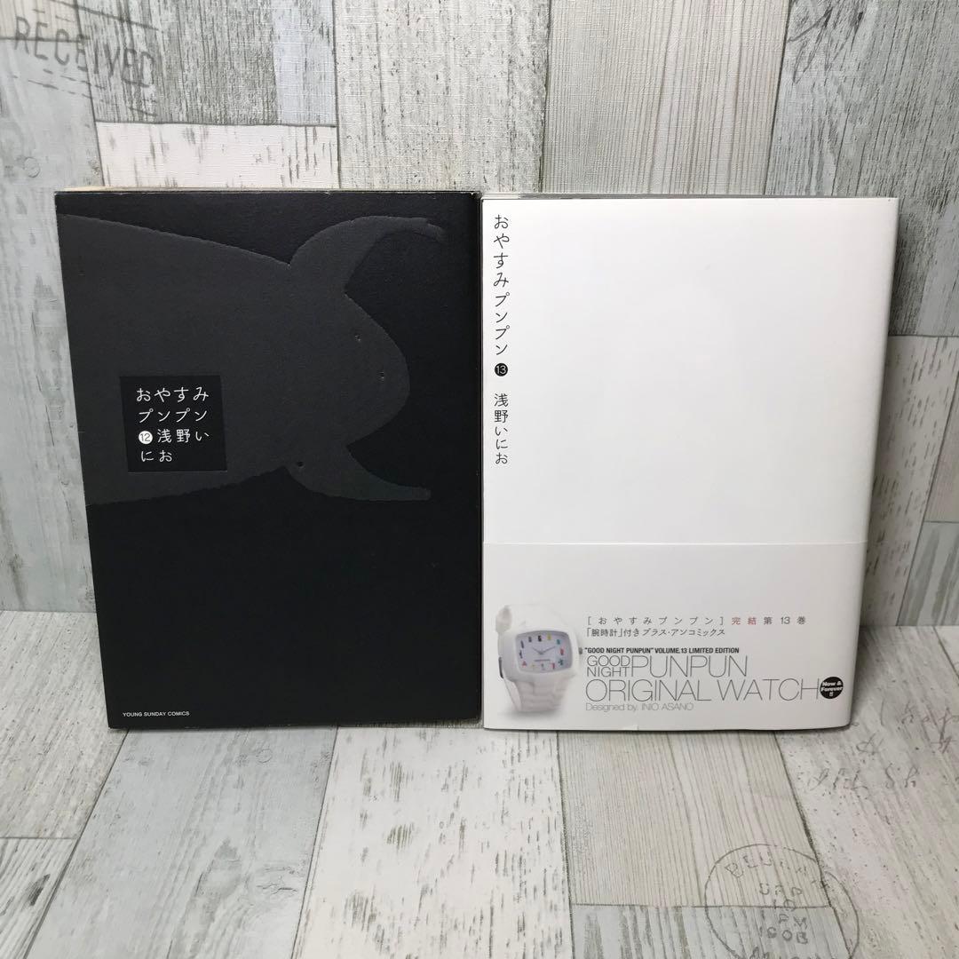 おやすみプンプン　全巻セット