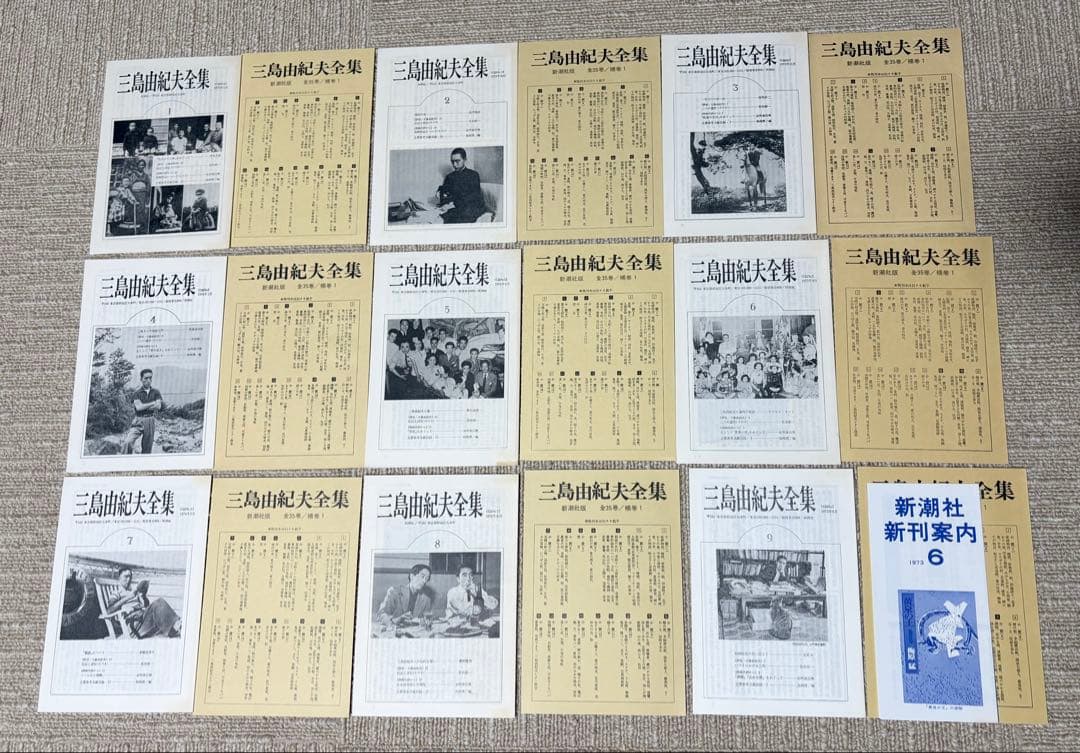 三島由紀夫全集（新潮社　全36巻）　初版