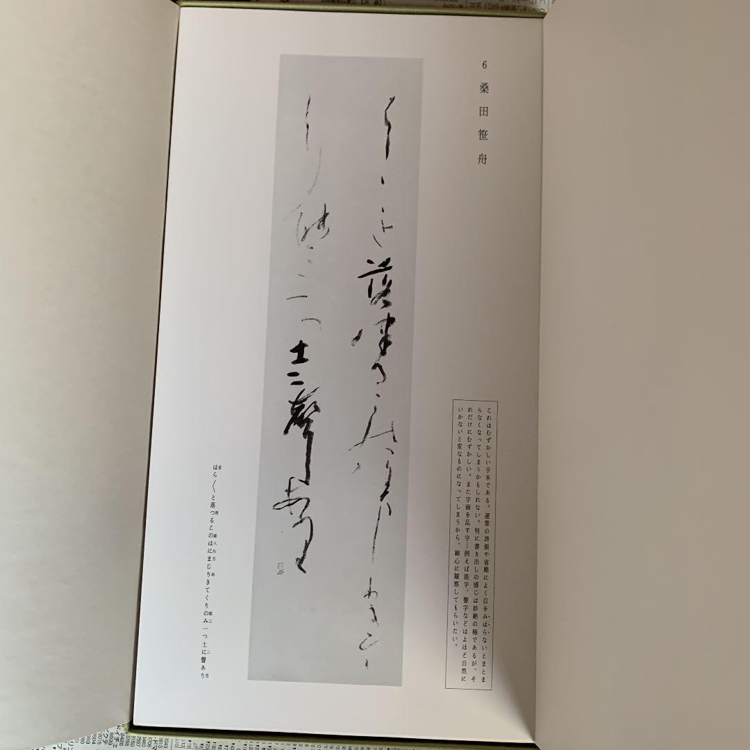 条幅範書百選　かな編　漢字編