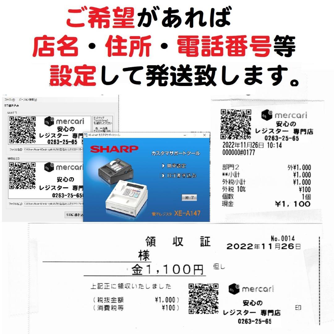 21年製美品130設定無料横型領収証シャープインボイスレジスターXE-A147