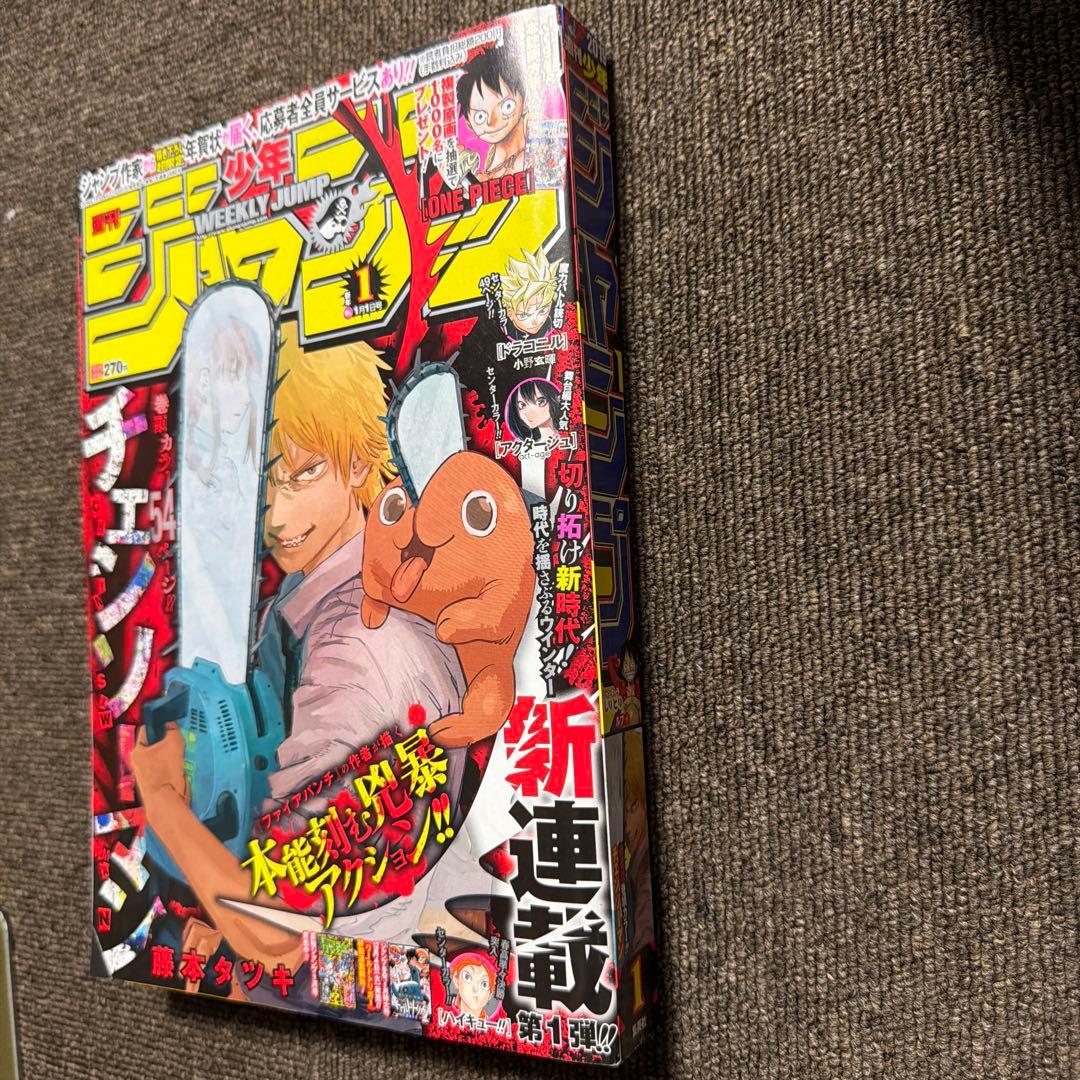 チェーンソーマン　新連載号　週刊少年ジャンプ
