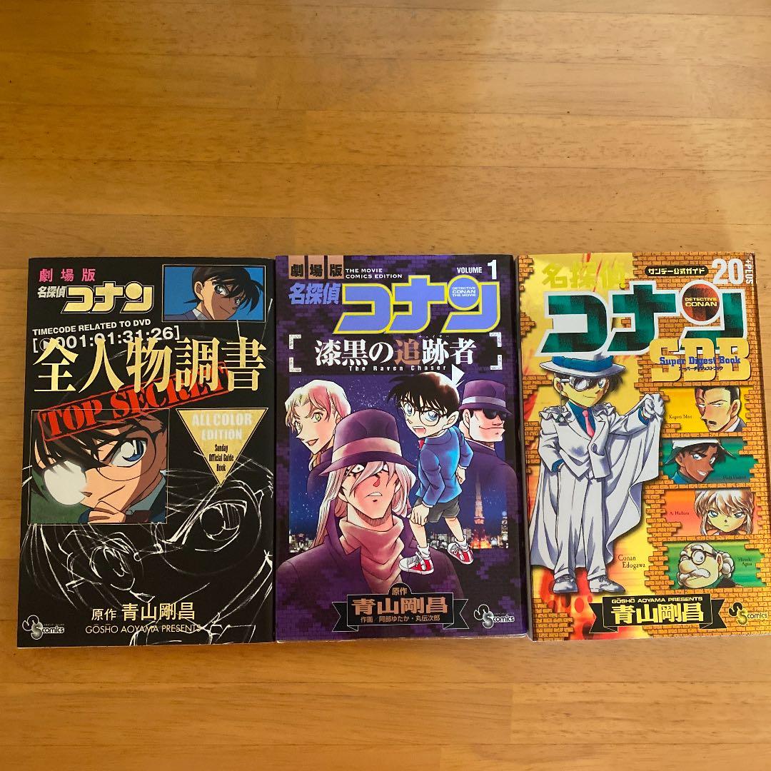 【値下げ】名探偵コナン　全巻1〜94巻+96巻 +その他3冊