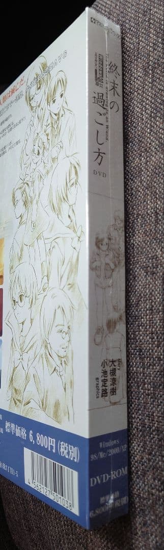 終末の過ごし方 希少 プレミアム価格