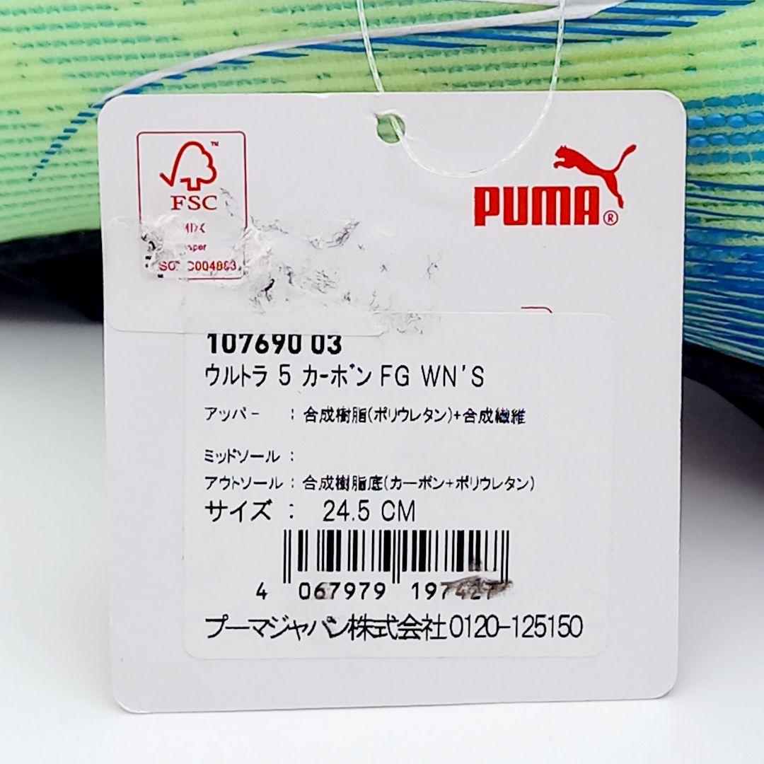 新品 PUMA レディース サッカースパイク ウルトラ5カーボン FG 24.5
