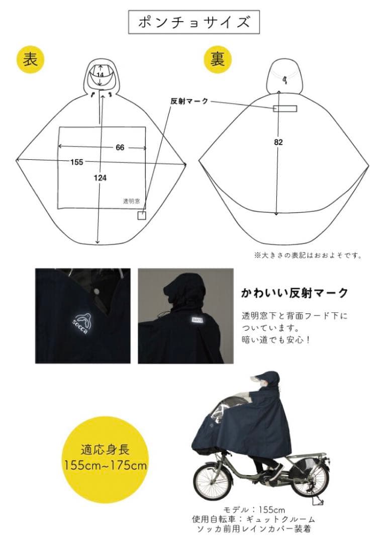 socca ソッカ　レインカバーごとそのままポンチョ2 レインコート　オリーブ