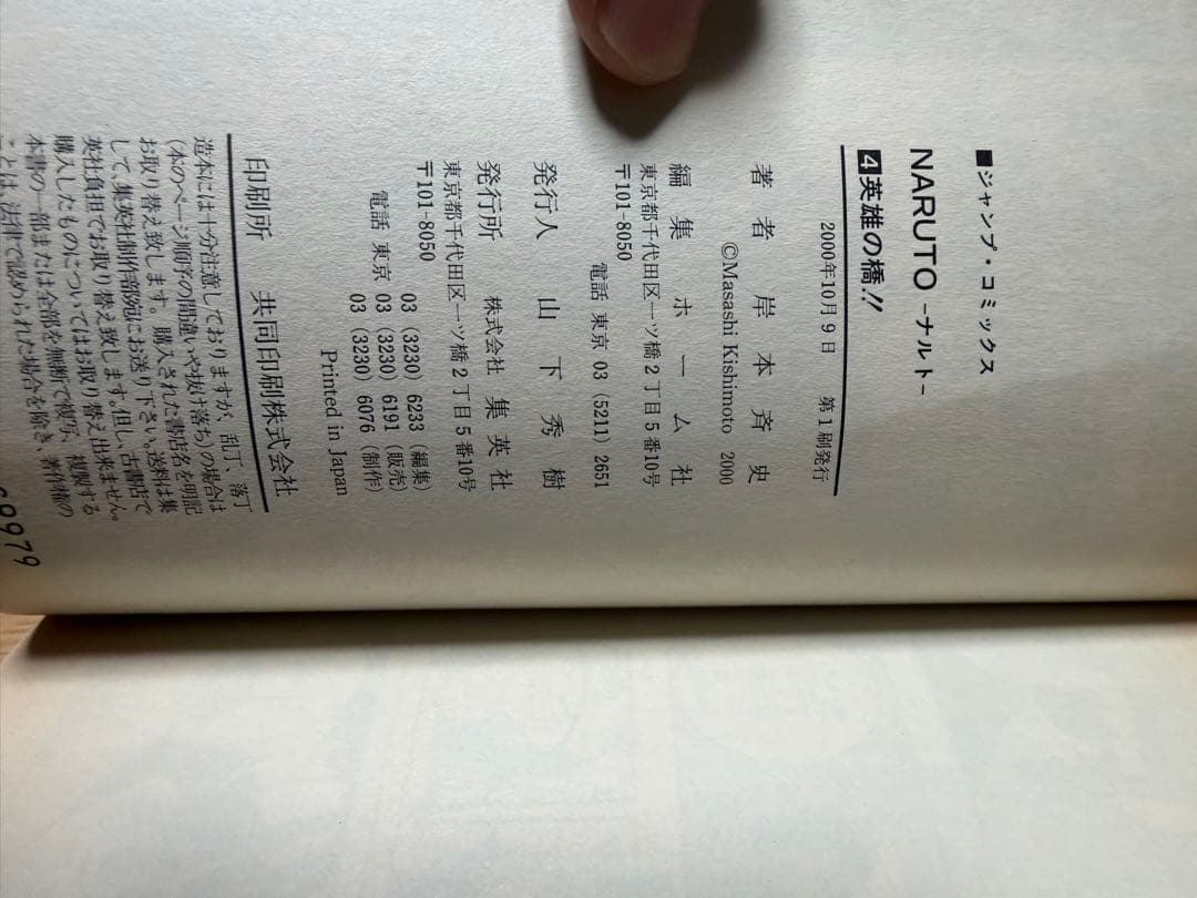 NARUTO一巻から五巻初版セット