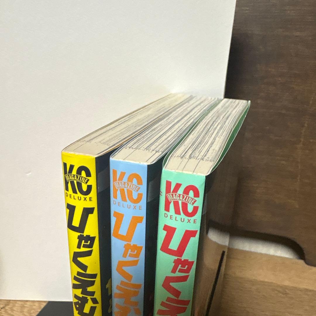 ひゃくえむ。　1〜3巻　初版