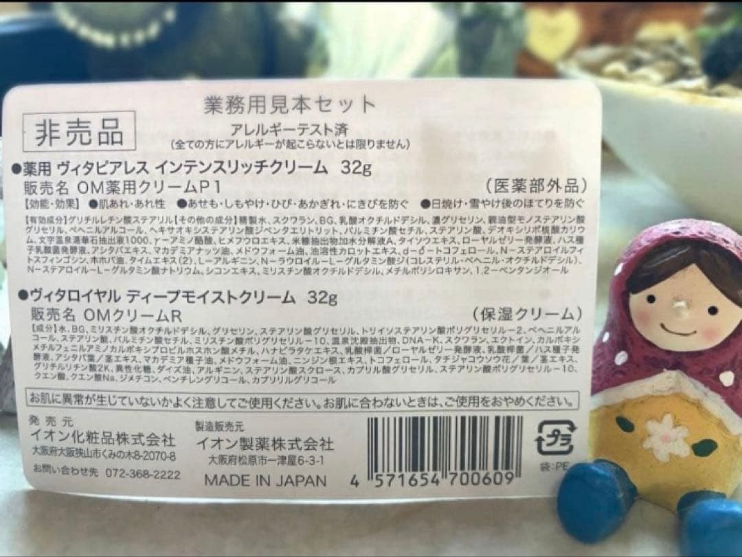 イオン化粧品 ピアレスロイヤルセット