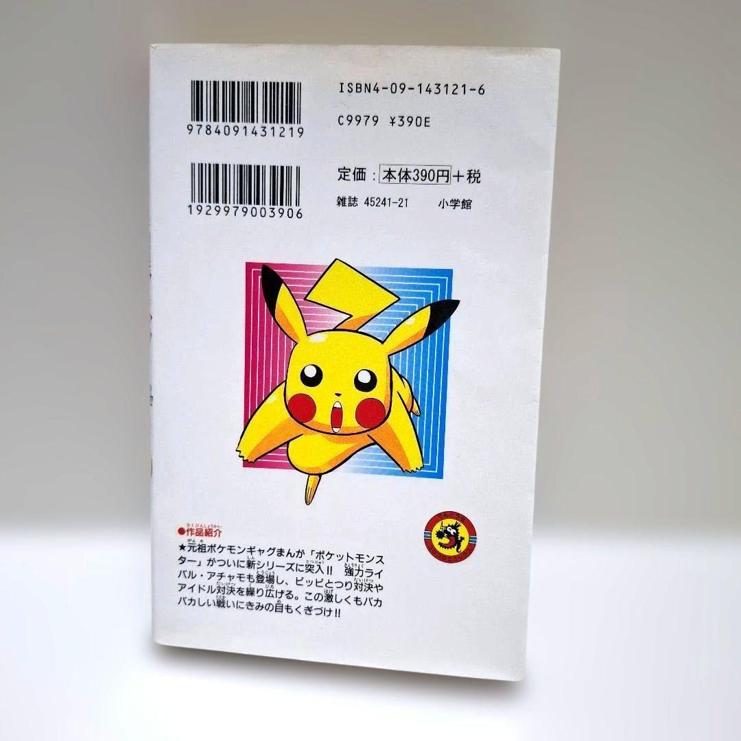 即購入OK⭐ポケットモンスターR.S編 1巻 単行本　2003年初版 レア