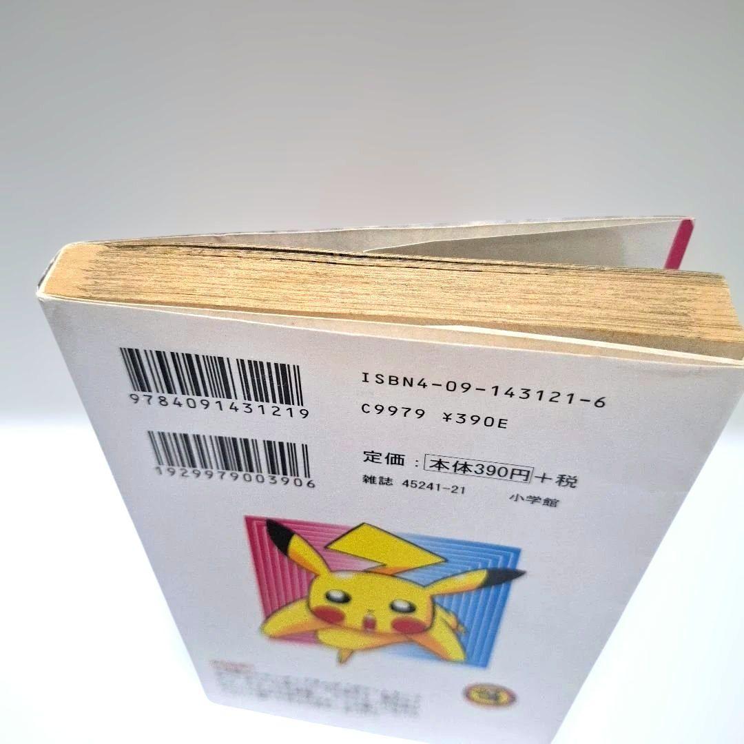 即購入OK⭐ポケットモンスターR.S編 1巻 単行本　2003年初版 レア