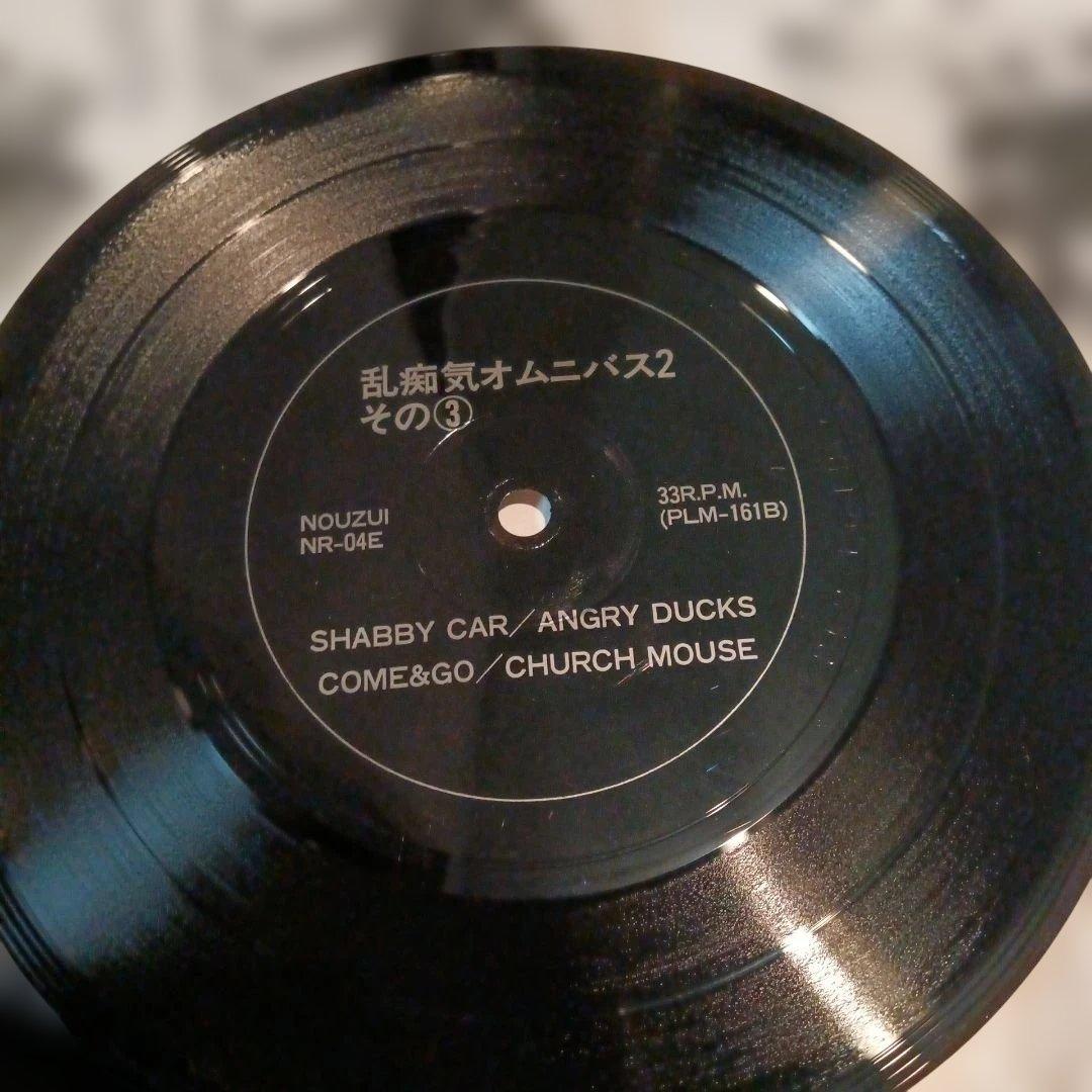 V.A-乱痴気オムニバス 2 / 5-Flexi Disc set　5678s他