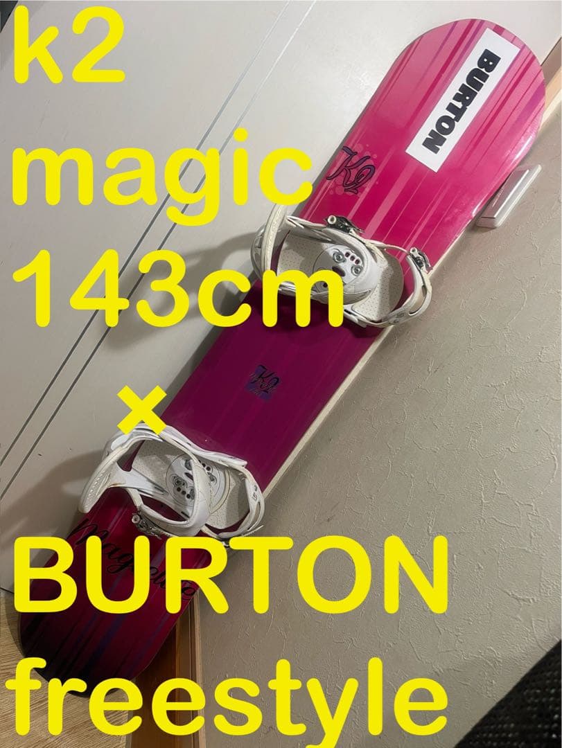 初中級者向け！カービング、グラトリ！k2 magic 143cm バートンバイン